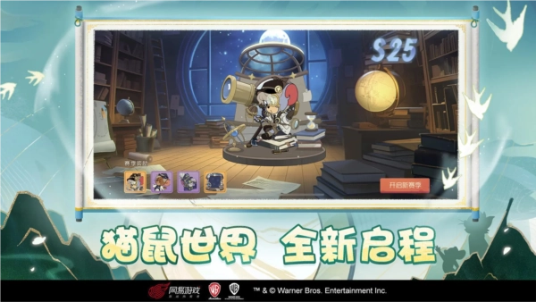 貓和老鼠九游版-截圖3