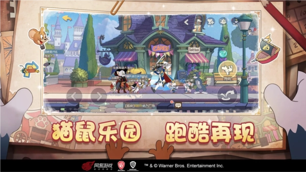 貓和老鼠九游版-截圖4