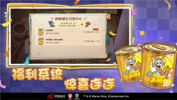 貓和老鼠九游版-截圖5