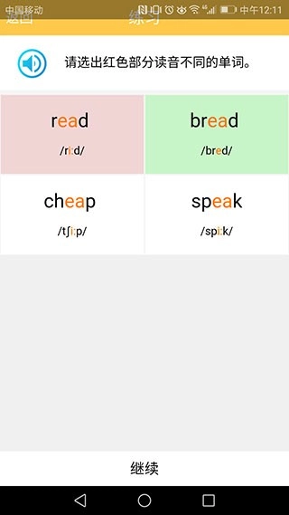 英語國際音標(biāo)學(xué)習(xí)安卓版-截圖2