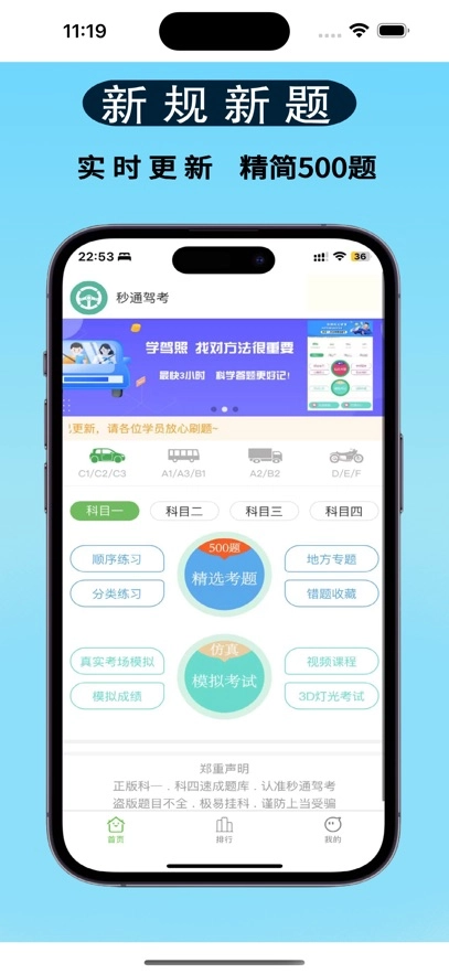 秒通驾考最新版