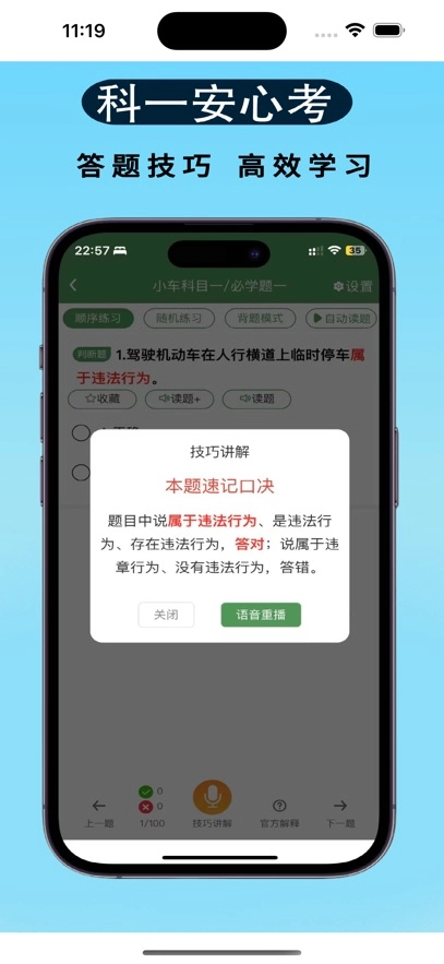 秒通驾考最新版