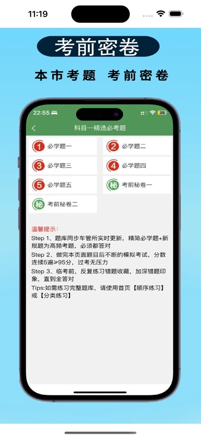 秒通驾考最新版