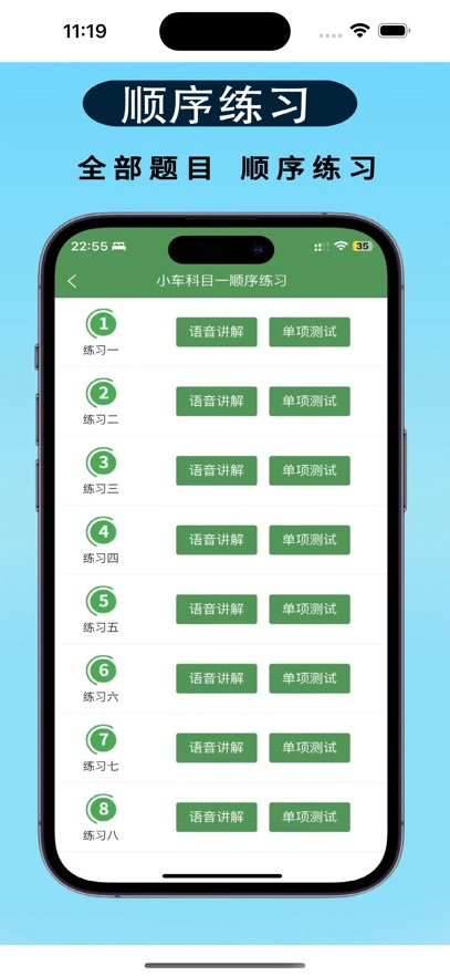 秒通驾考最新版
