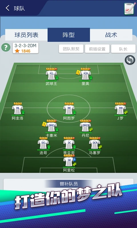 梦幻冠军足球腾讯版图5