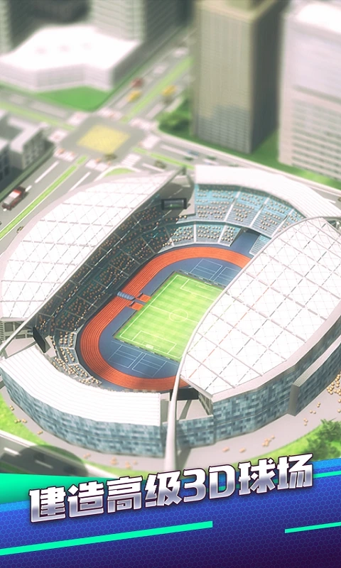 梦幻冠军足球腾讯版图1