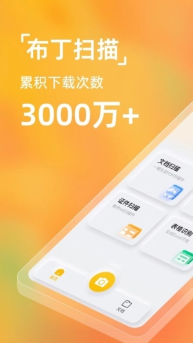 布丁掃描安卓版1