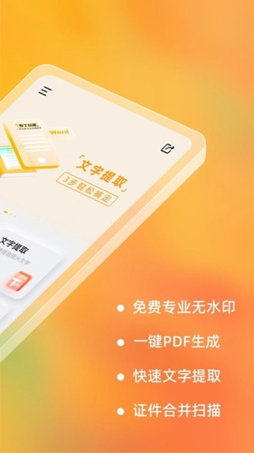 布丁掃描安卓版2