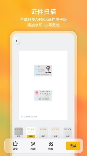 布丁掃描安卓版3