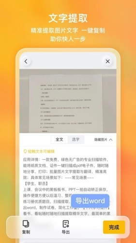 布丁掃描安卓版4