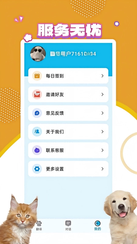 宠物翻译宝截图0