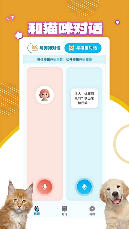 宠物翻译宝截图2