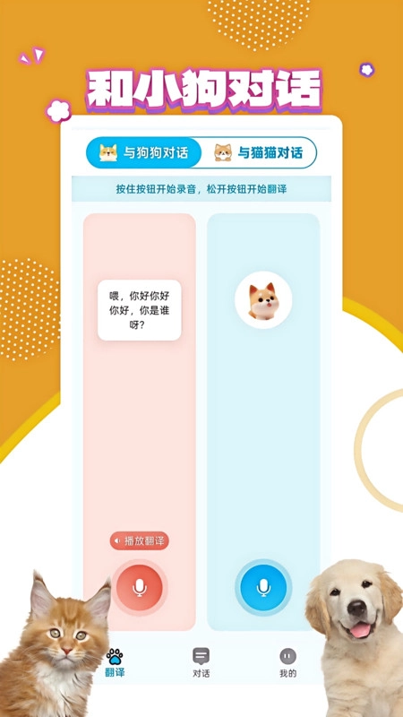 宠物翻译宝截图1