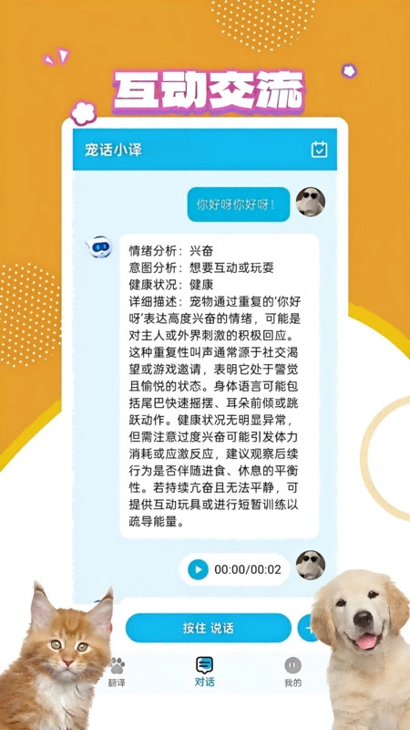 宠物翻译宝截图3
