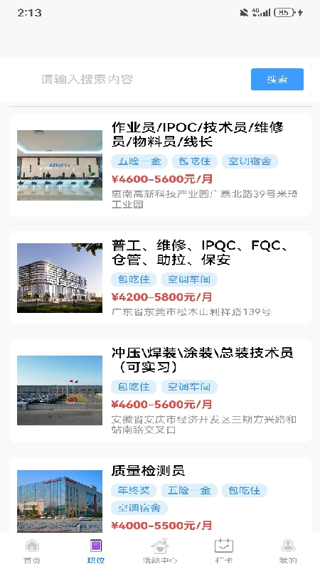 點將職達(dá)-截圖3