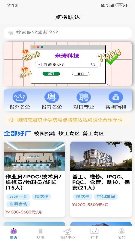 點將職達(dá)-截圖4