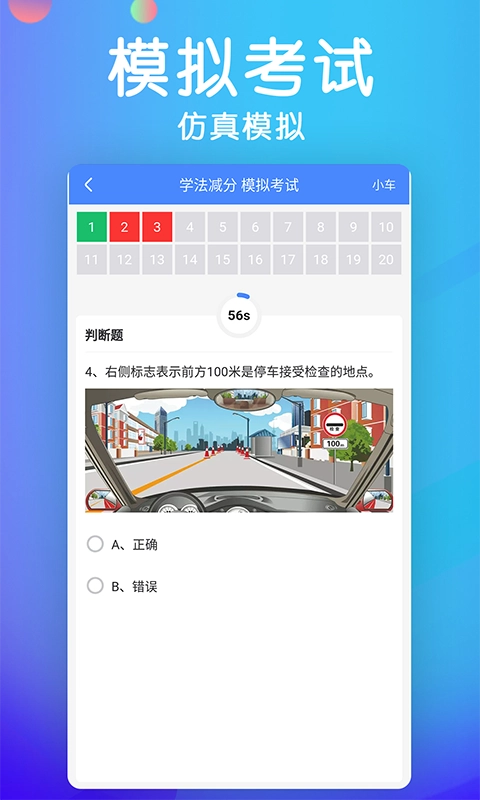 车主搜题宝典图4