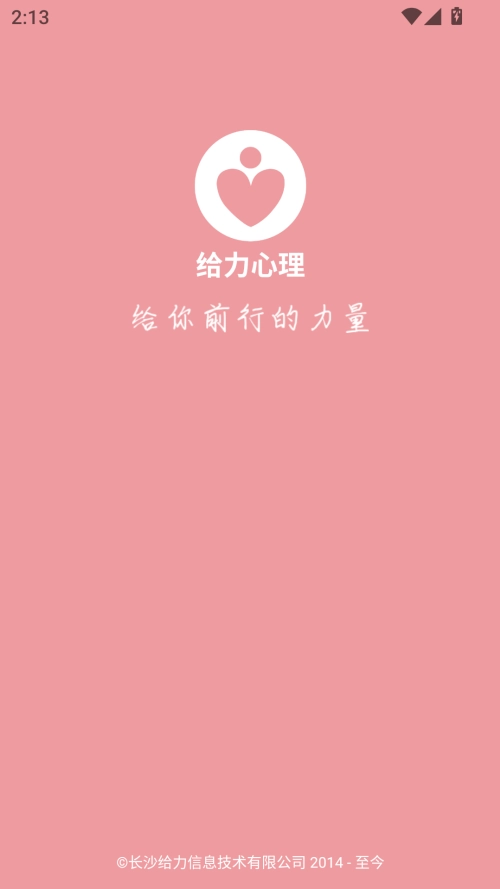 给力心理咨询无广告版