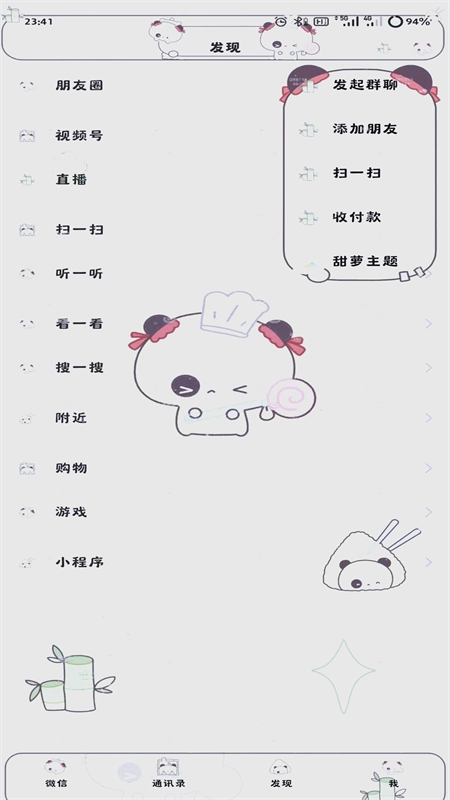 甜萝插件高清版(1)