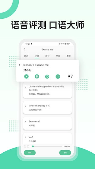 新概念英语极速版