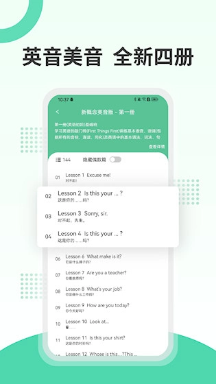 新概念英语极速版