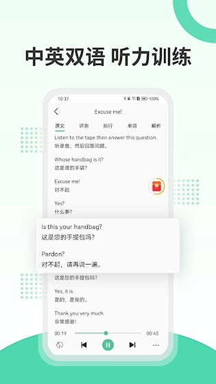 新概念英语极速版