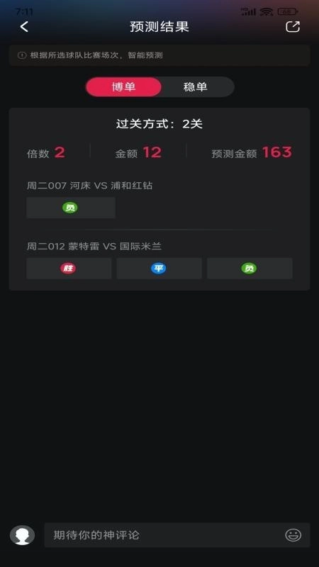 球彩AIApp手机版