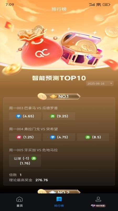 球彩AIApp手机版