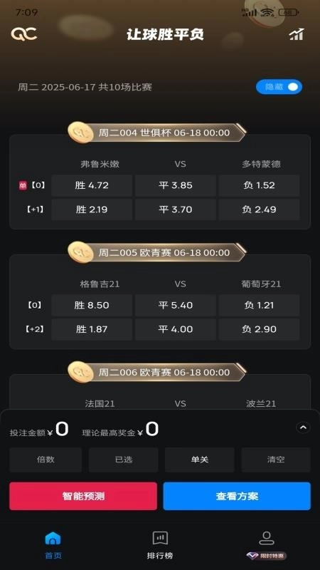 球彩AIApp手机版