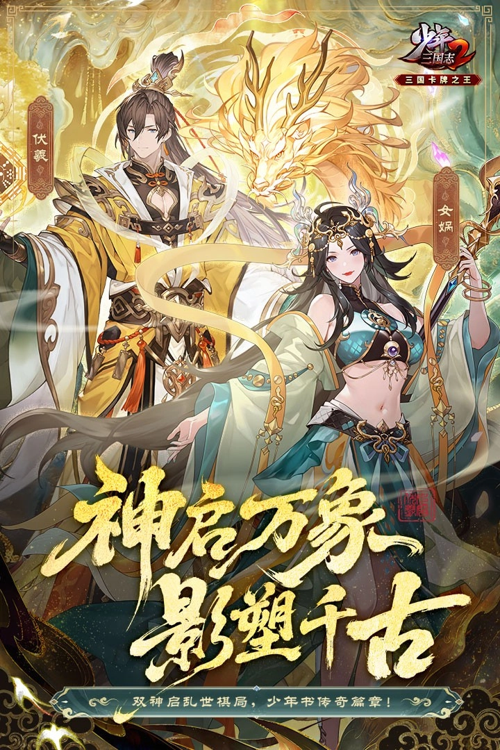 少年三国志2公益服安卓版