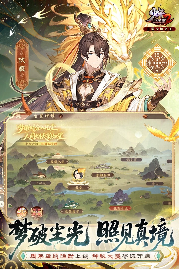 少年三国志2公益服安卓版