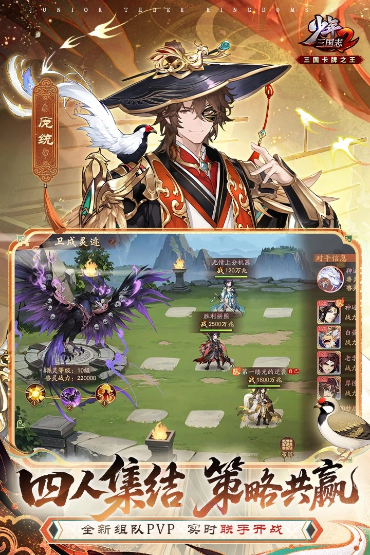 少年三国志2公益服安卓版