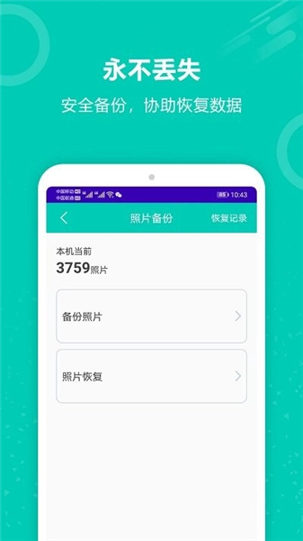 手机备份大师软件截图3