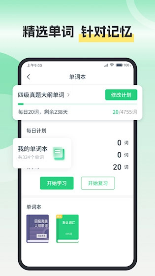 塔塔四六级安卓版图4