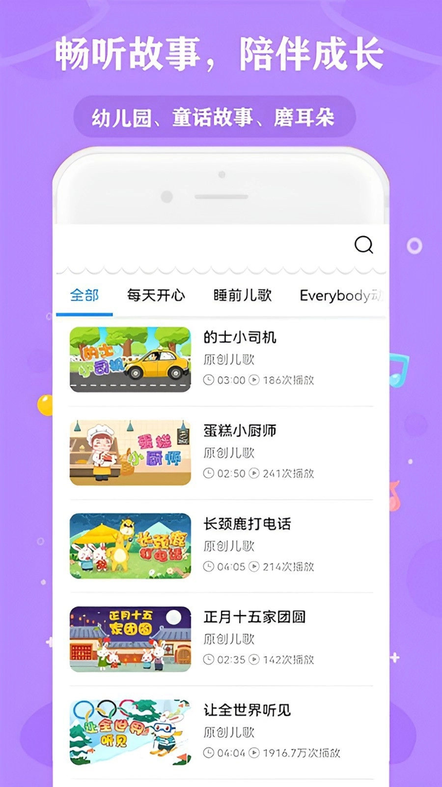免费儿歌故事动画片正式版截图2