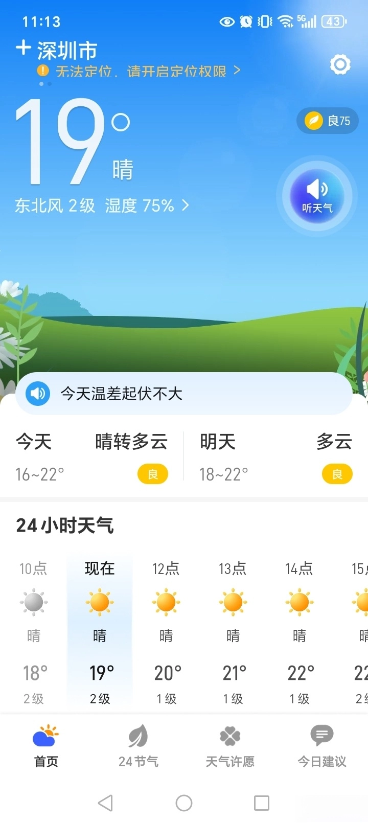 卫星5G天气报