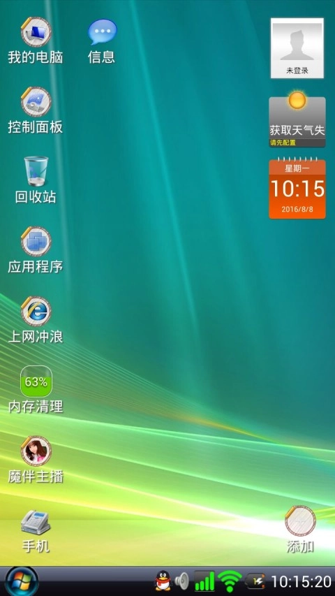 Vista桌面图3