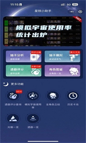 星穹铁道抽卡查询工具图3