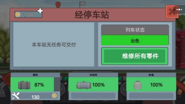 火车运输驾驶模拟器截图1