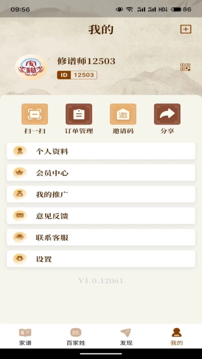 都有家譜-截圖2