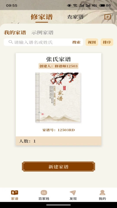 都有家譜-截圖1