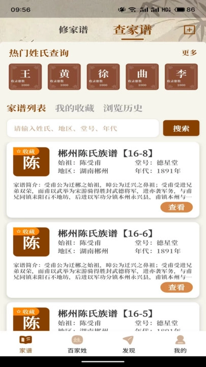 都有家譜-截圖3