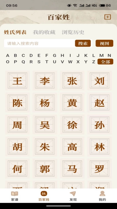 都有家譜-截圖4