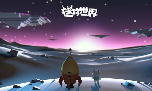 迷你世界测试服最新版图3