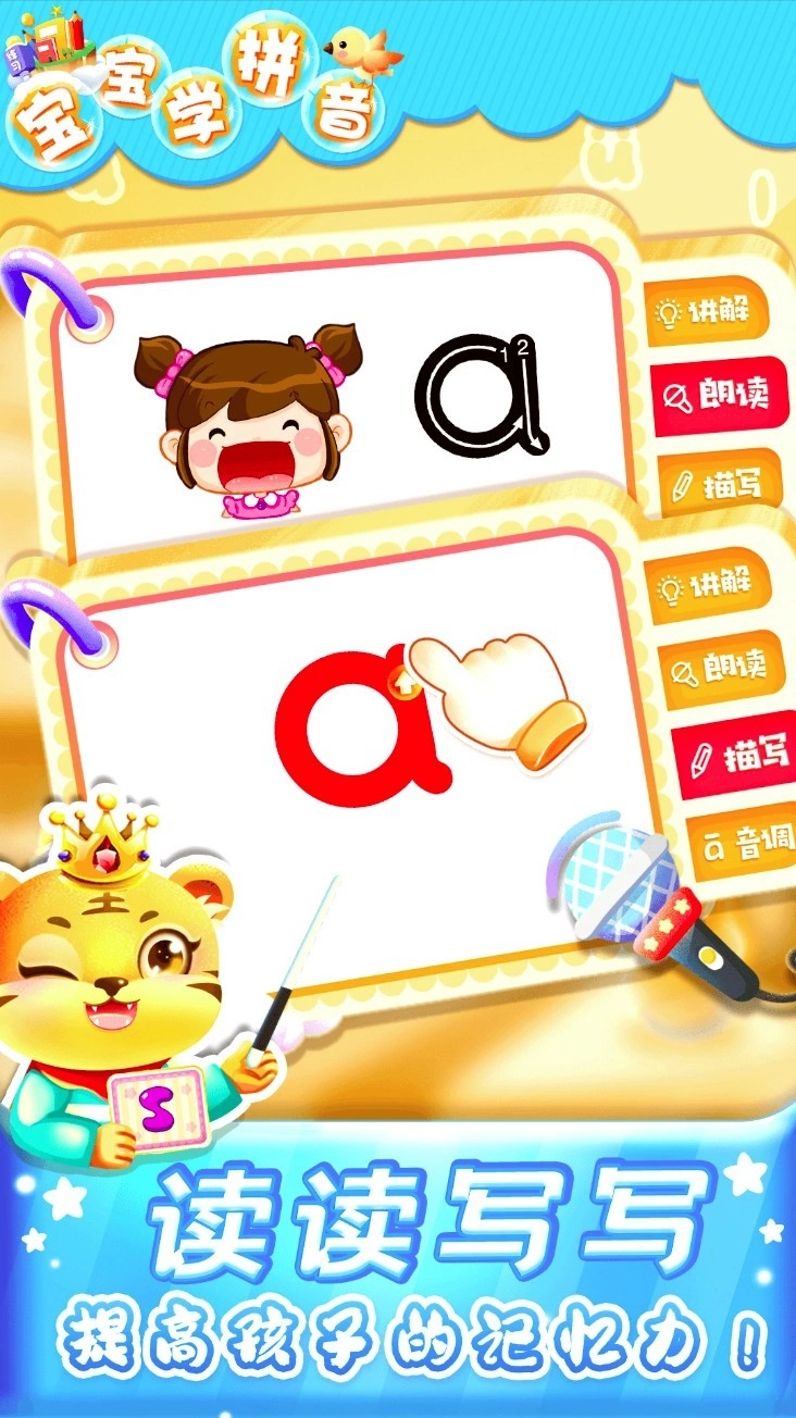 儿童学汉语拼音