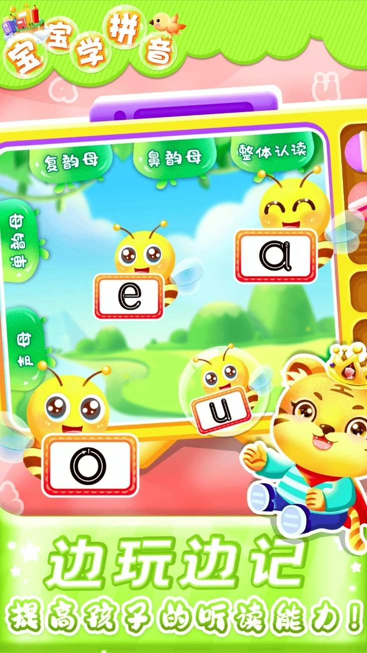 儿童学汉语拼音