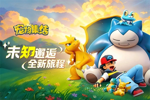 宠物集结安卓版(3)