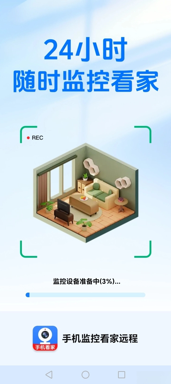 手机监控看家远程