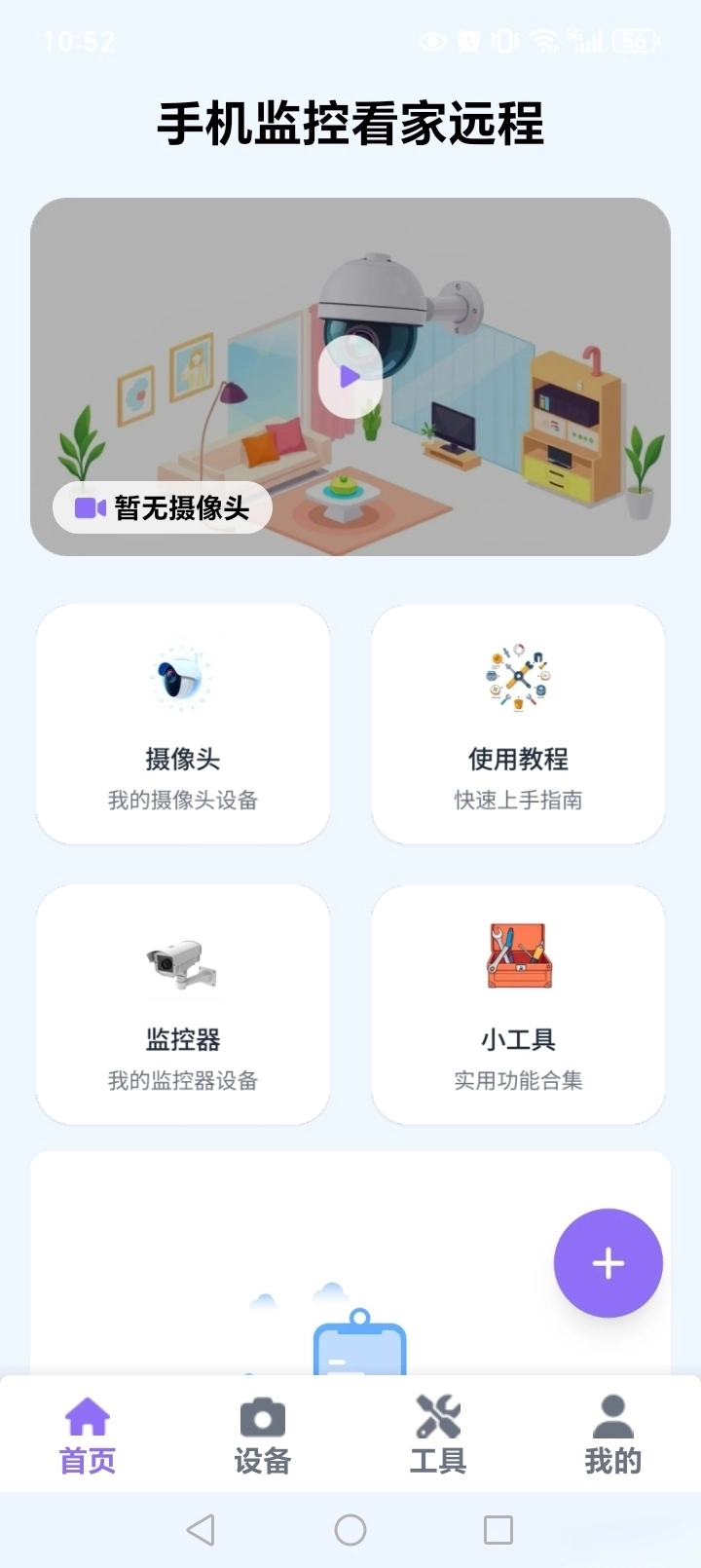 手机监控看家远程