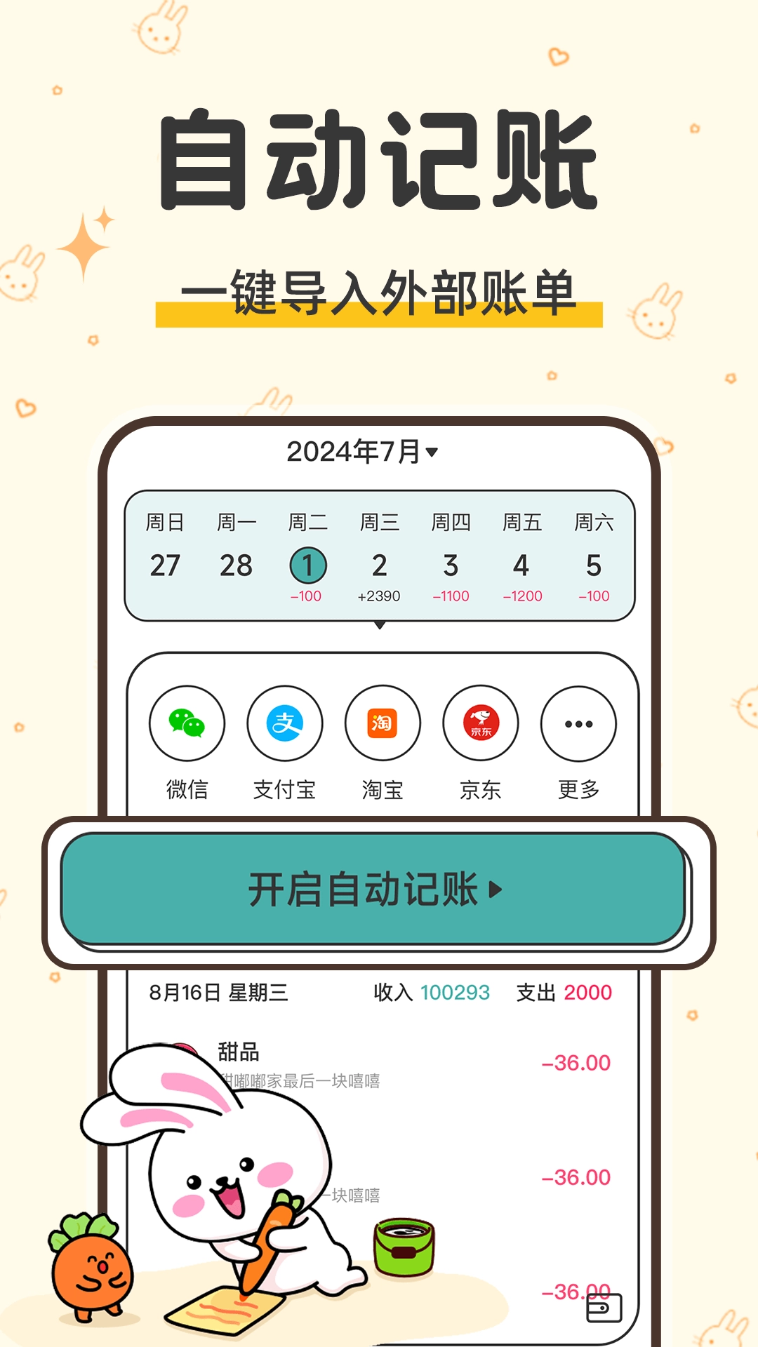咪兔記賬-截圖1